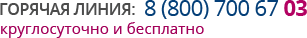 круглосуточная горячая линия